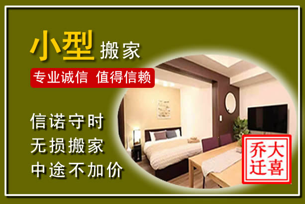 赫章小型搬家