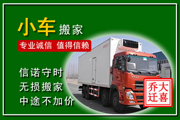 赫章物品搬运