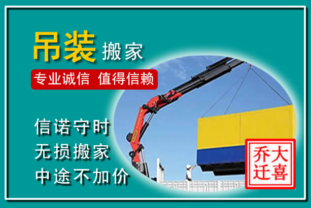 赫章吊装大件搬家