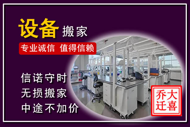 赫章仪器设备搬运