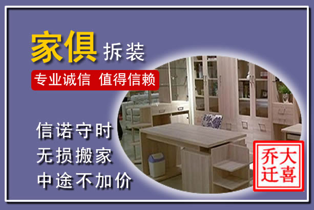 赫章家俱拆装搬运